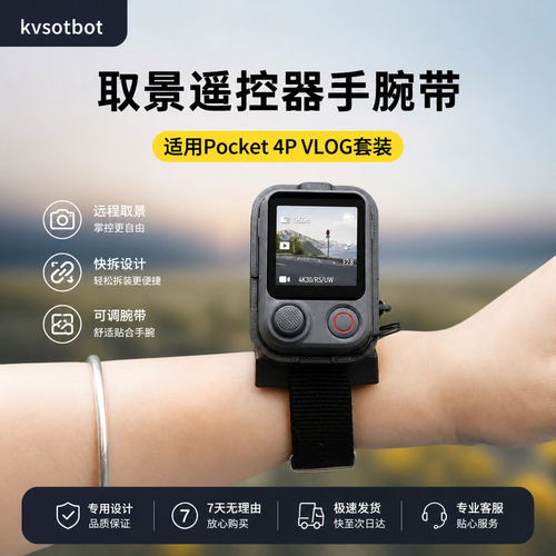 pocket4p取景器遥控器腕带