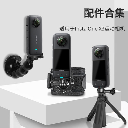 insta360onex3全景相机配件