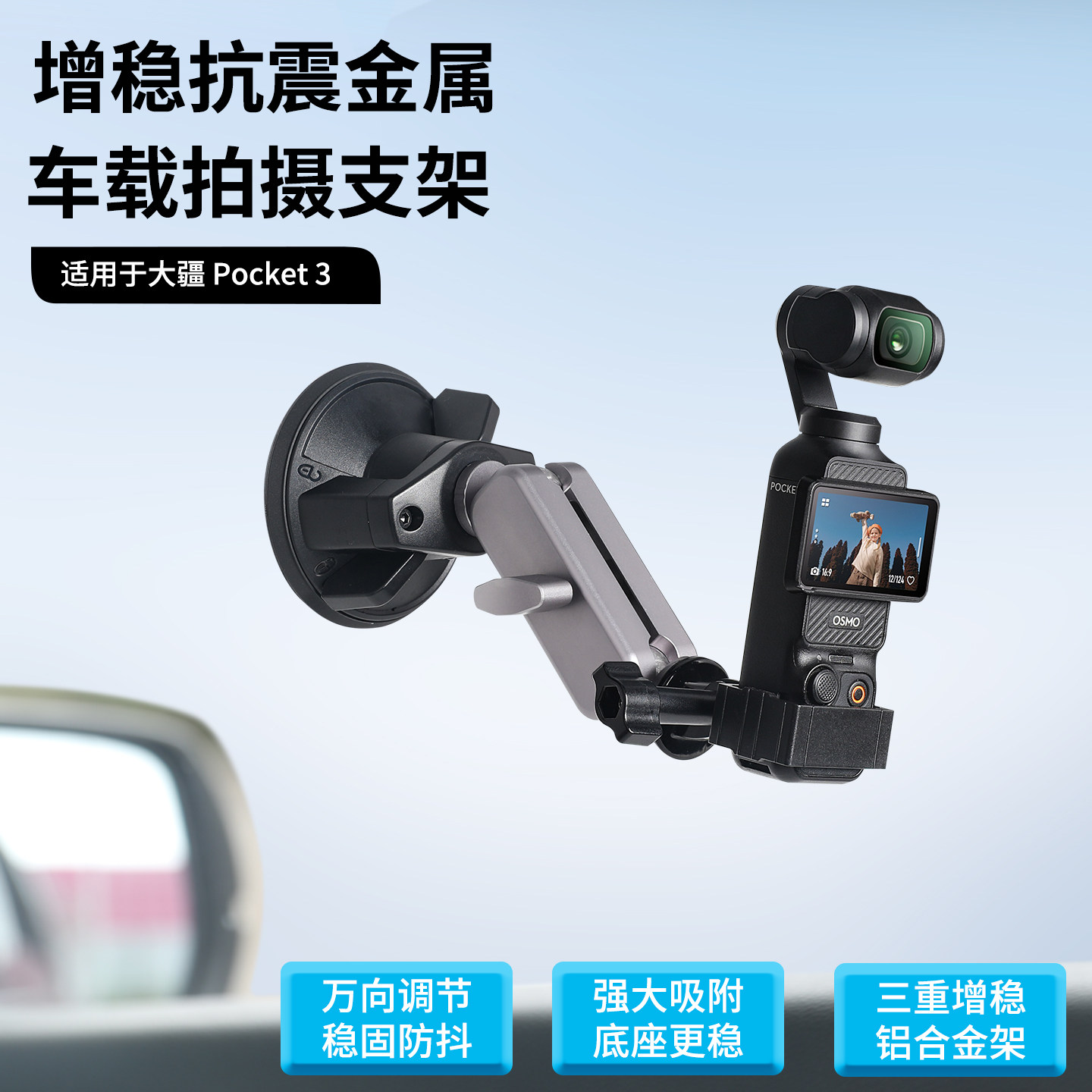 车载支架适用大疆pocket3吸盘支架自拍中控吸盘dji大疆的p