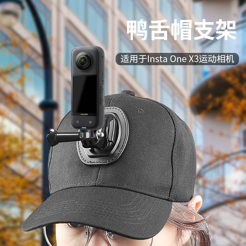 适用影石360x3全景相机360x4第一视角insta360x3帽子360onex3鸭舌帽头戴式头带头戴支架帽夹insta 360 x3配件