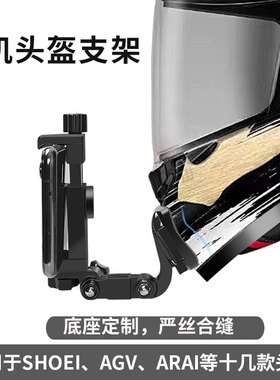 下巴头盔支架手机拍摄摩托车头盔适用摩雷士固定配件agv/shoeii专用定制ava/ara手机底座k1/x14/r50s/z7/z8