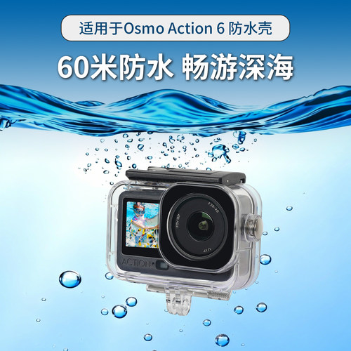 大疆action6防水壳配件