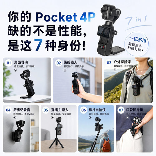 Pocket4P/4/3磁吸支架解放双手