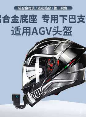 适用gopro头盔支架下巴固定运动相机配件专用定制agv K1/K5/K5S/K6/pista/k3/k3sv相机固定底座