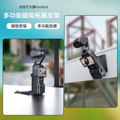 磁吸支架大疆pocket3磁吸底座