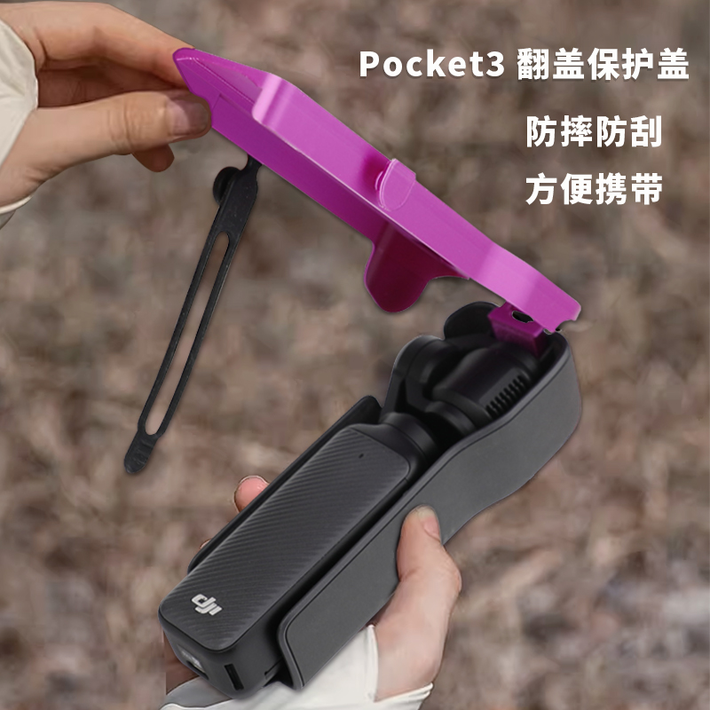 大疆pocket3保护盖机身保护配件