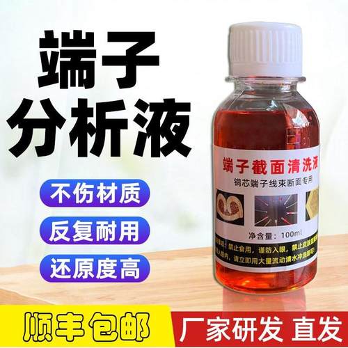 线束端子截面专用清洗液