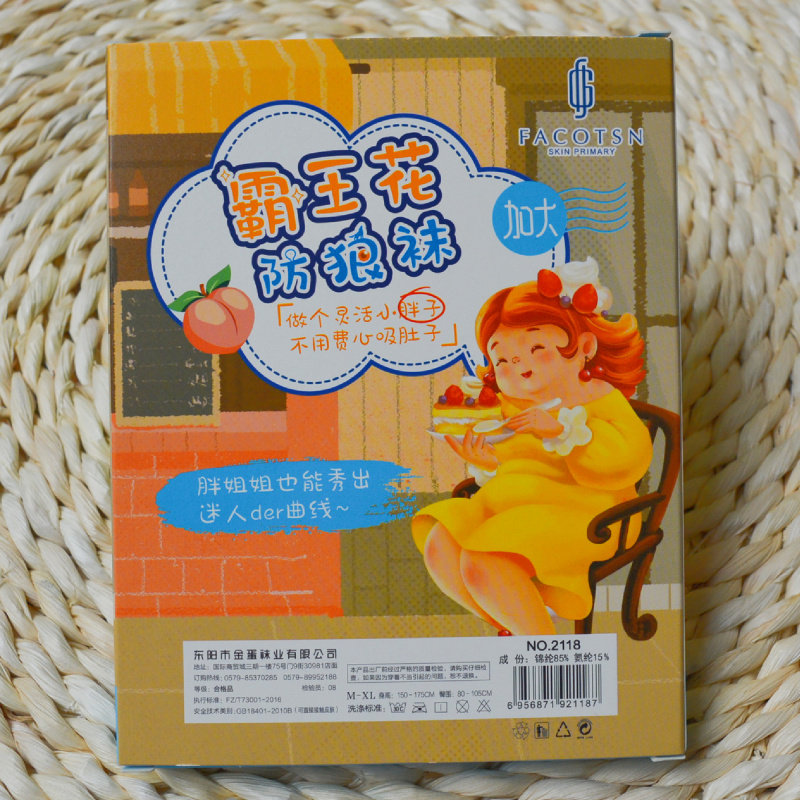 法歌婷2118防狼袜女加肥大任意