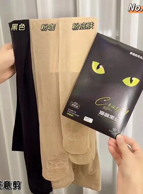 水莲天6610猫咪黑丝超薄0D任意裁剪连裤丝袜隐形超透光腿防勾丝夏