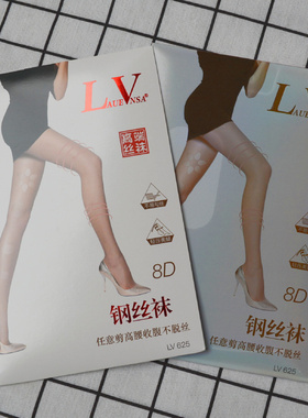 2双包邮女夏8D超薄钢丝袜LaueVnsa任意裁剪防勾丝丝袜连裤袜LV625