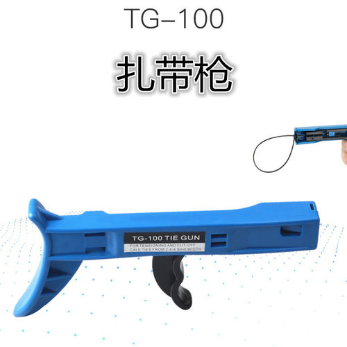 尼龙扎带枪TG-1002.4-4.8mm华胜