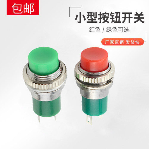 小微型自复位点动按钮开关DS-324