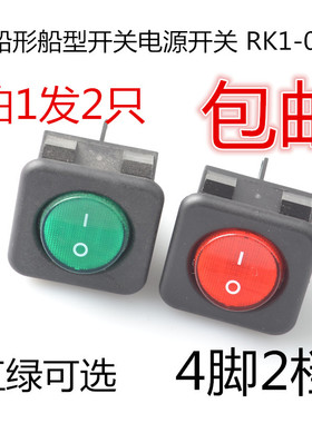 船型开关RK1-05 船形开关 4脚带灯 16A 250VAC