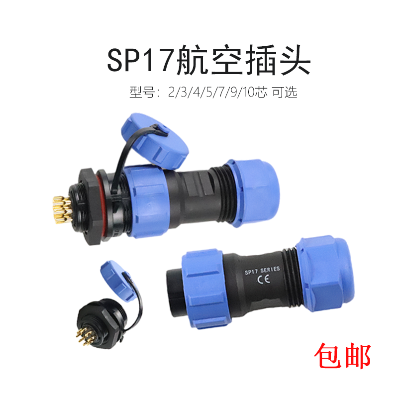SP17 防水航空插头插座连接器后螺母公对接头2-3-4-5-7-9-10芯