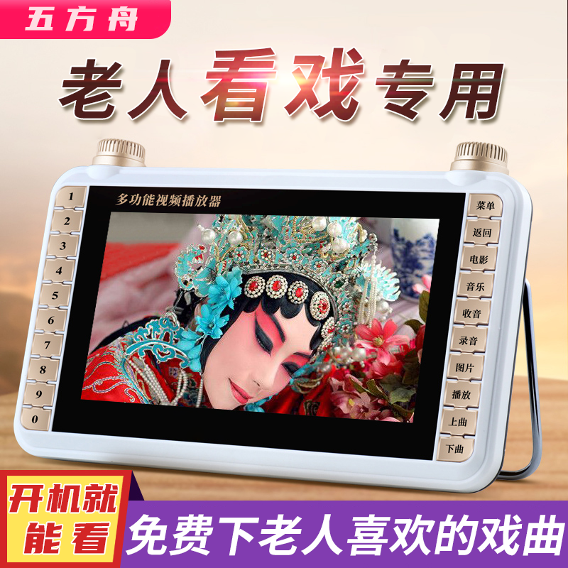 老年播放机看戏机老人wifi网络小电视唱戏机便携插u盘视频播放器