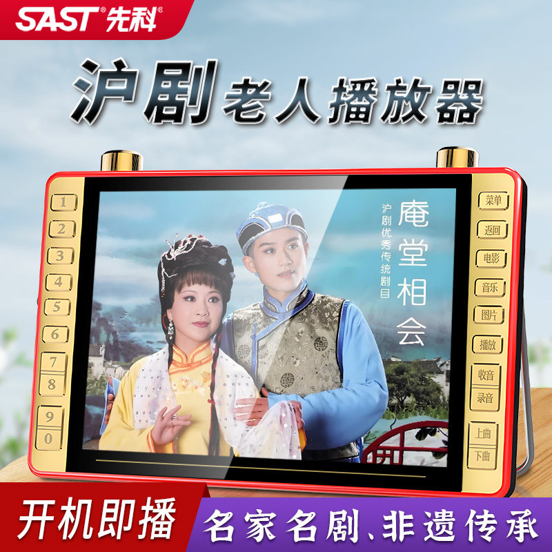 上海沪剧播放器老年人专用看戏机