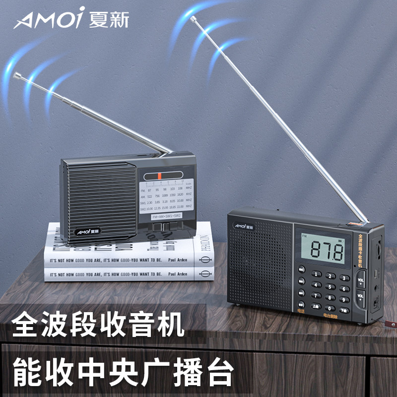 夏新款全波段收音机短波fm调频半导体专业插卡广播放器老年人专用使用感如何?