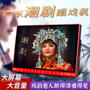 夏新潮剧老年看戏机潮州戏唱戏机老人专用高清播放器大音量播放机