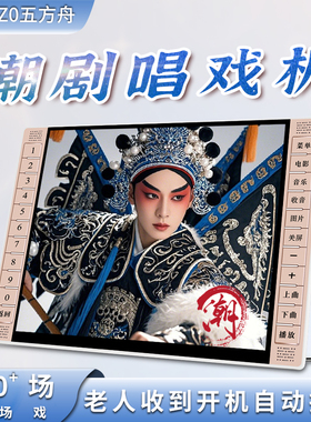 潮剧老人高清看戏机唱戏机老年播放机潮汕戏曲播放器便携式可插卡