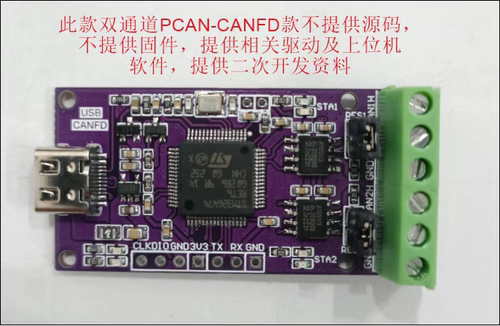 双路PCAN-CANFD分析仪 USB转CAN模块总线分析仪调试通信卡PEAK