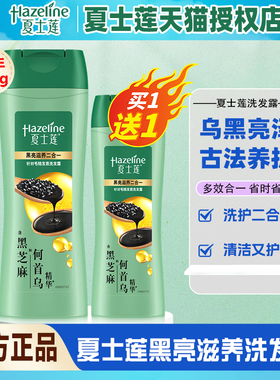 夏士莲洗发露洗发水洗发乳400g+160g亮黑滋养二合一黑芝麻精华