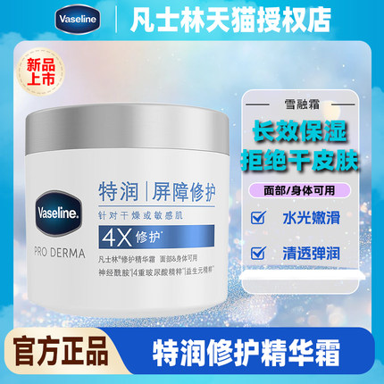 凡士林特润修护精华霜面霜保湿滋润肌肤改善干燥粗糙留香不粘腻