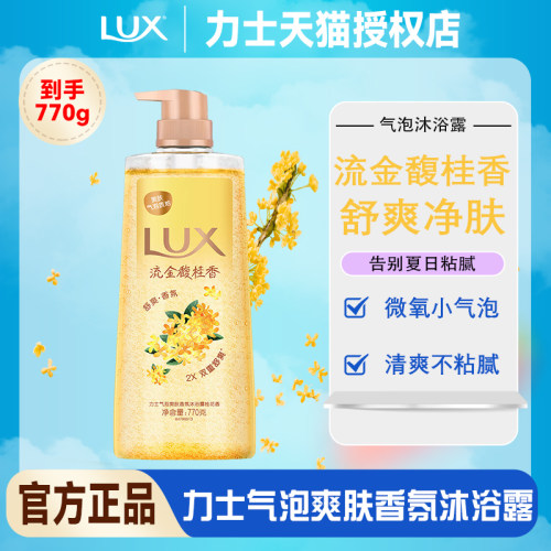 力士气泡爽肤沐浴露桂花香770g