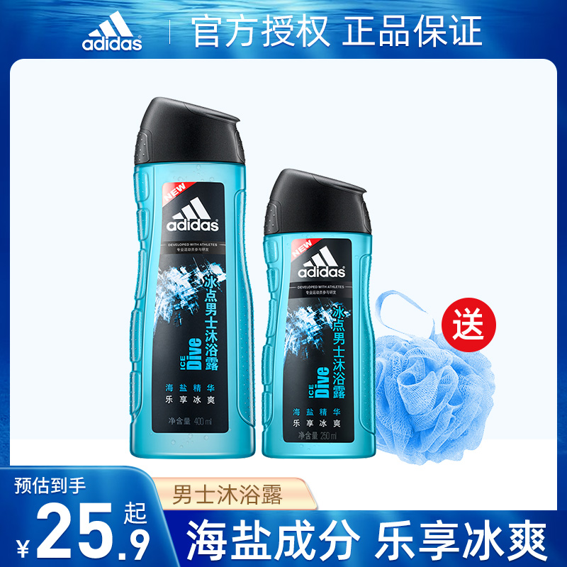 Adidas阿迪达斯男士沐浴露冰点激情男清爽控油保湿留香沐浴乳套装