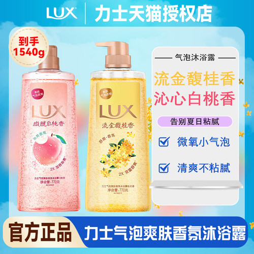 力士气泡爽肤沐浴露组合家庭实惠