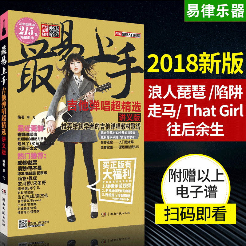 吉他教学书 最易上手吉他弹唱 2018新版民谣初学者入门零基础教材经典吉他谱书籍流行歌曲吉他自学三月通标准教程 原版吉他曲谱