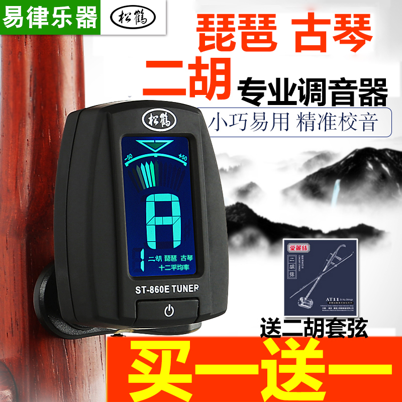ËÉº× ¶þºúµ÷ÒôÆ÷¶þºúרÓÃУÒôÆ÷ÅýÅùÅÇÙµç×Óµ÷ÒôÆ÷ÕýƷרÓðüÓÊ