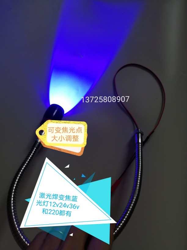 激光焊调焦蓝光灯12V24Vm10牙40cm50cm长软管白光显微镜ccd补光
