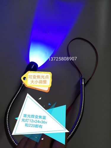 激光焊调焦蓝光灯12V24Vm10牙40cm50cm长软管白光显微镜ccd补光