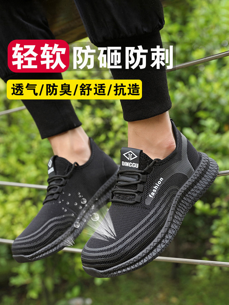 劳保鞋男士男款防砸防刺穿钢头夏季透气防臭轻便软底老保工作鞋子