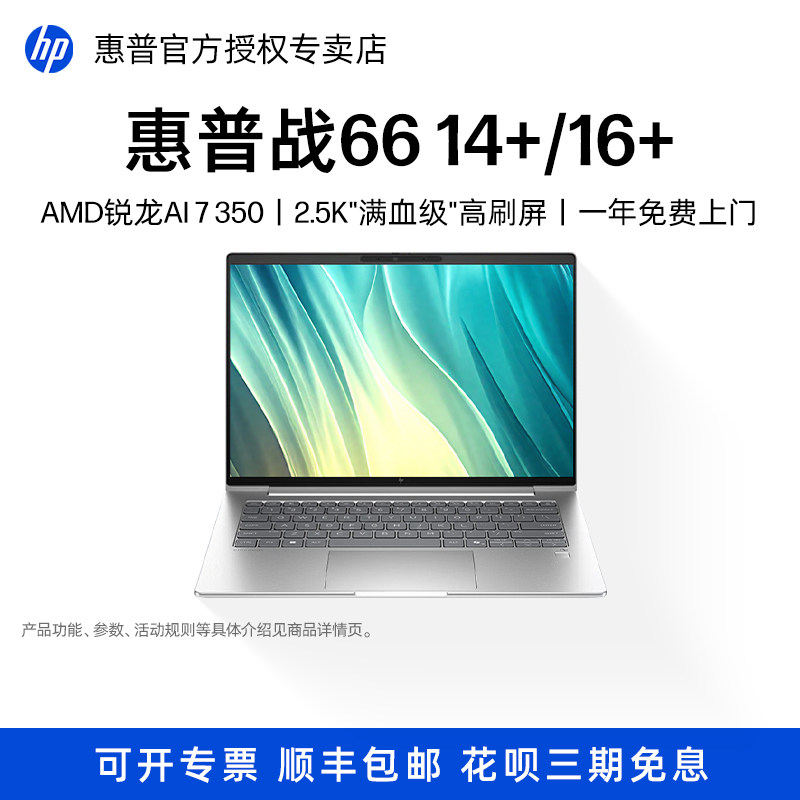 HP惠普战6614+/16+锐龙版轻薄本