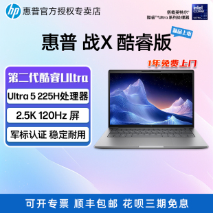 2代酷睿Ultra9 办公学生AI手提笔记本 战X 英寸 酷睿版 HP惠普 285H 轻薄笔记本电脑 2025新款