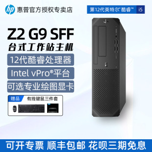 i7商用办公台式 SFF 机电脑CAD制图建模视频剪辑设计师电脑主机设计 12代酷睿i5 图形工作站 惠普