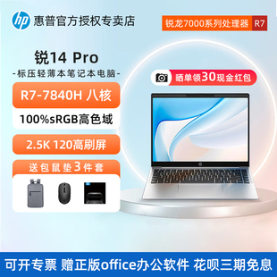 锐龙版 HP惠普锐pro14 14英寸轻薄笔记本电脑标压锐龙R5 7640H 六核120Hz高刷高色域屏高性能学生办公手提本