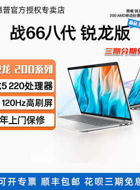 HP/惠普战66八代锐龙版 轻薄笔记本AMD锐龙7电脑ProBook14/16系列高性能AI办公商务本官网授权【定制】