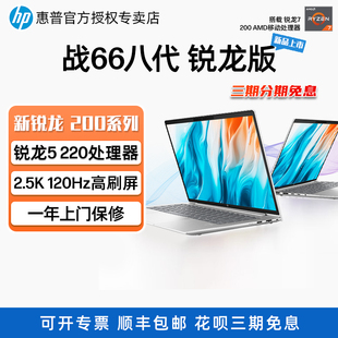 锐龙7 轻薄笔记本锐龙5 电脑ProBook14 16系列高性能商务本官网授权 定制 惠普战66八代锐龙版