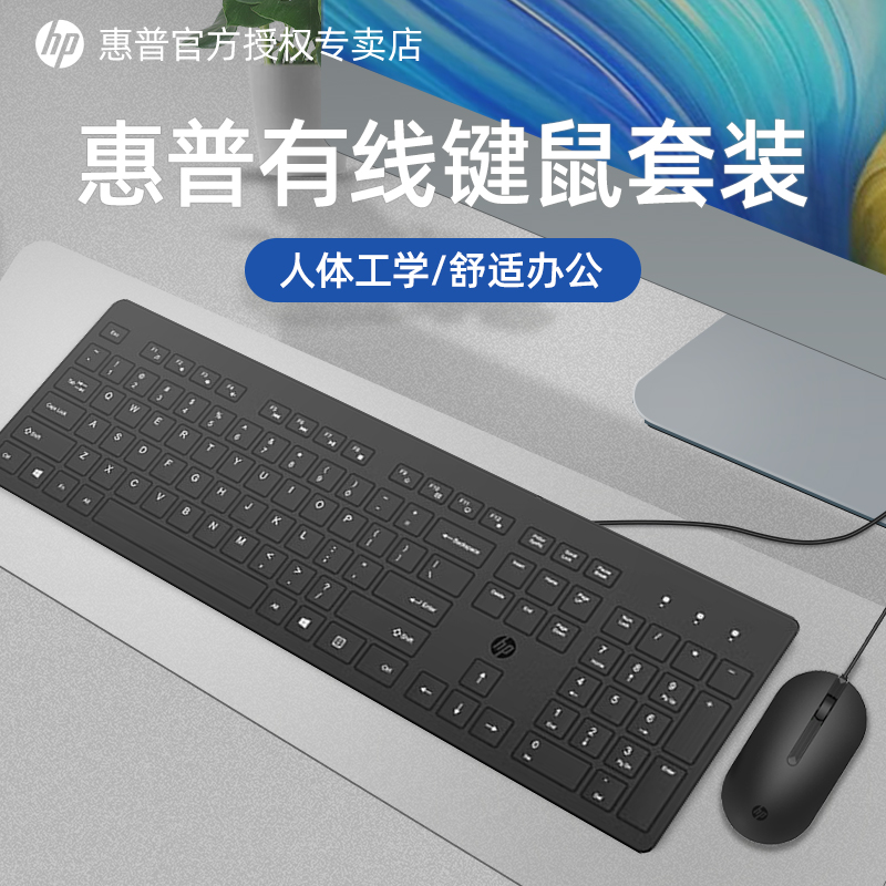 HP惠普有线键盘鼠标套装USB