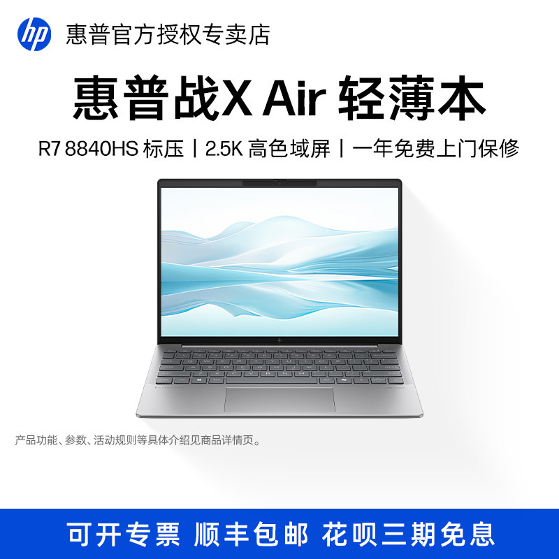 惠普战X Air轻薄笔记本Elitebook635 G11电脑高性能锐龙7 8840HS标压商务办公2.5K屏