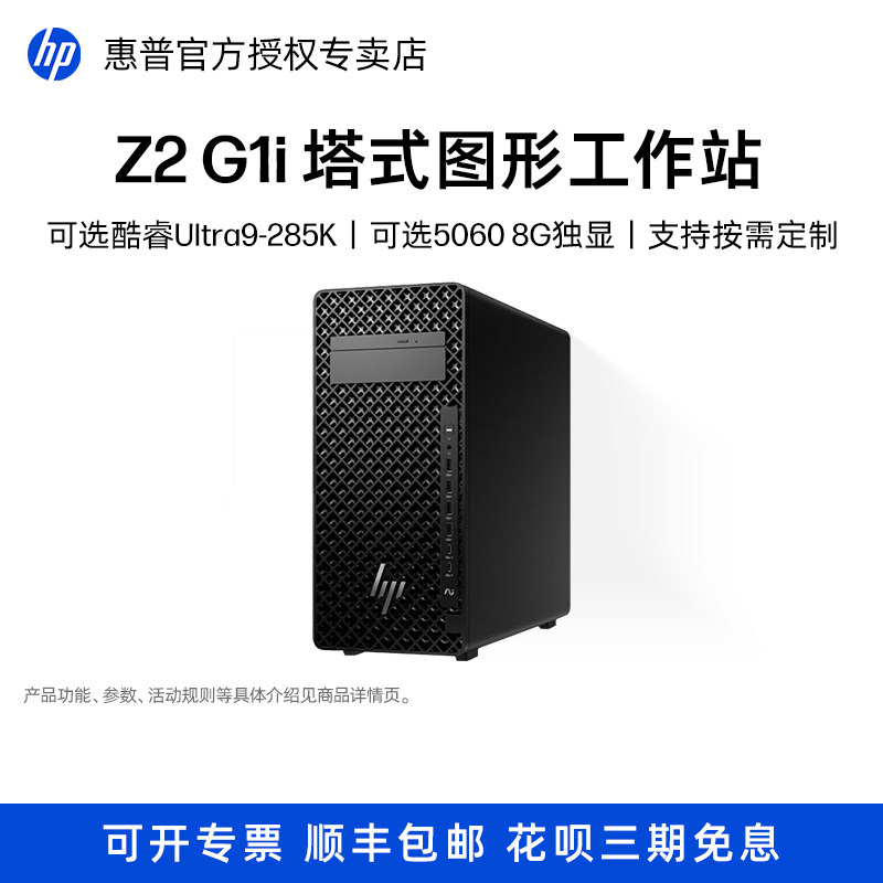 惠普Z2G1iTWR台式机图形工作站图片