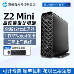 HP/惠普Z2 mini G9台式机电脑图形工作站主机设计师12代酷睿i7 A2000 12G独显MINI迷你小型主机战99 Studio
