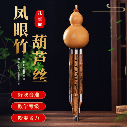 孔雀河舞台演奏型高端葫芦丝 C/降B/小D/GF调 十周年店庆限量钜惠