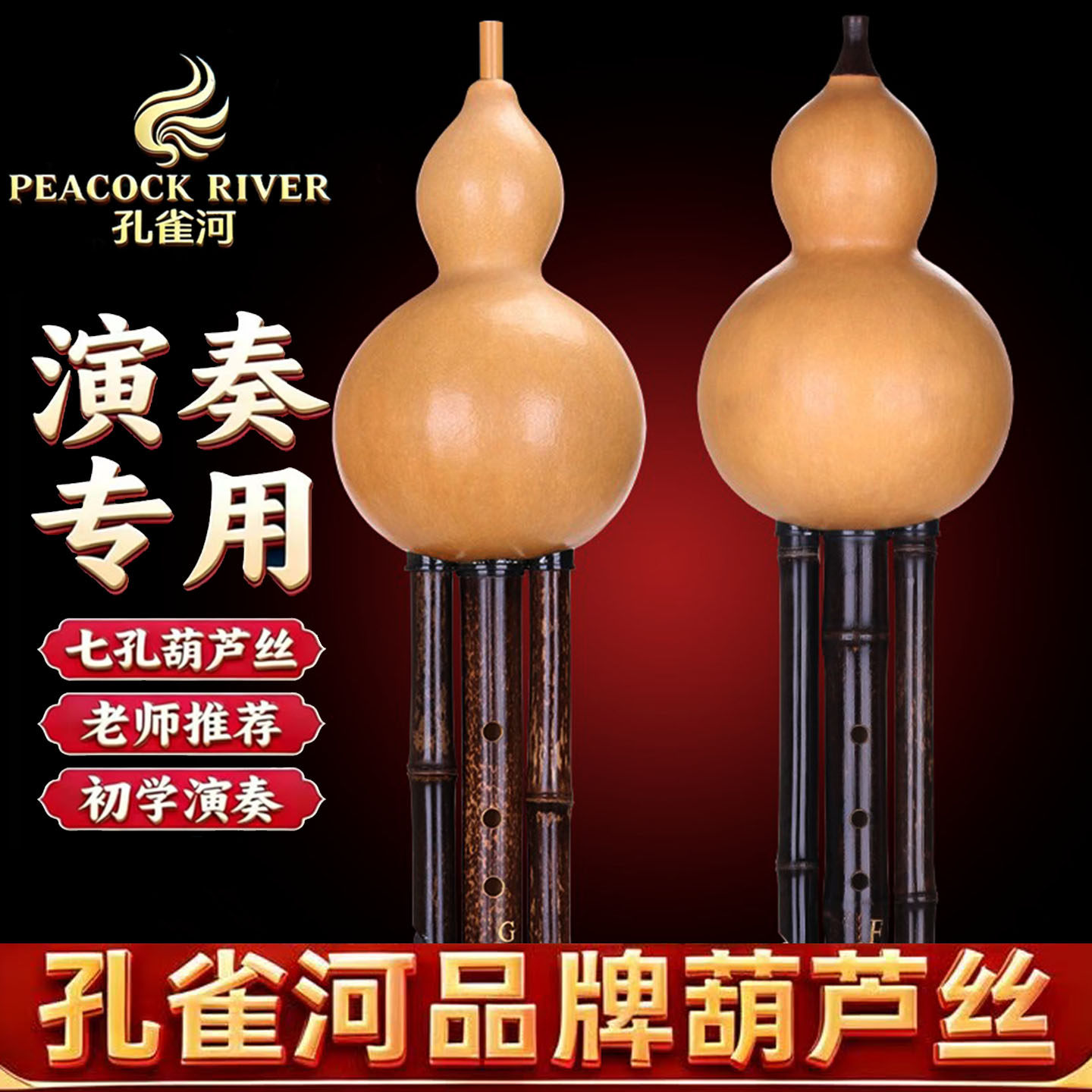 孔雀河舞台演奏款紫竹葫芦丝 C调/降B/小D/GF调 旗舰店厂家直销
