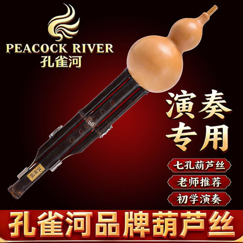 孔雀河专业演奏型葫芦丝