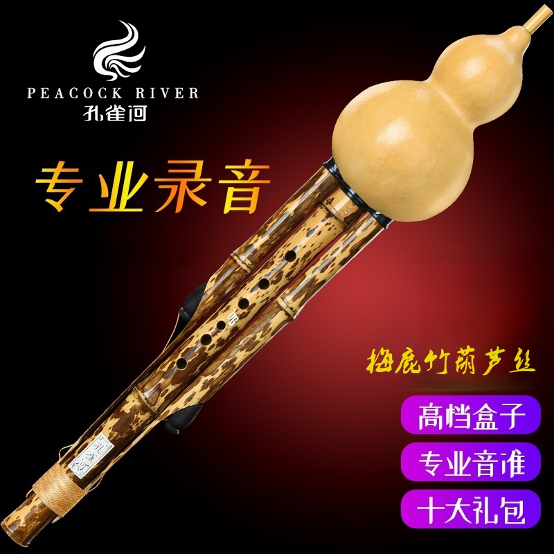 孔雀河梅鹿竹葫芦丝C调A/G