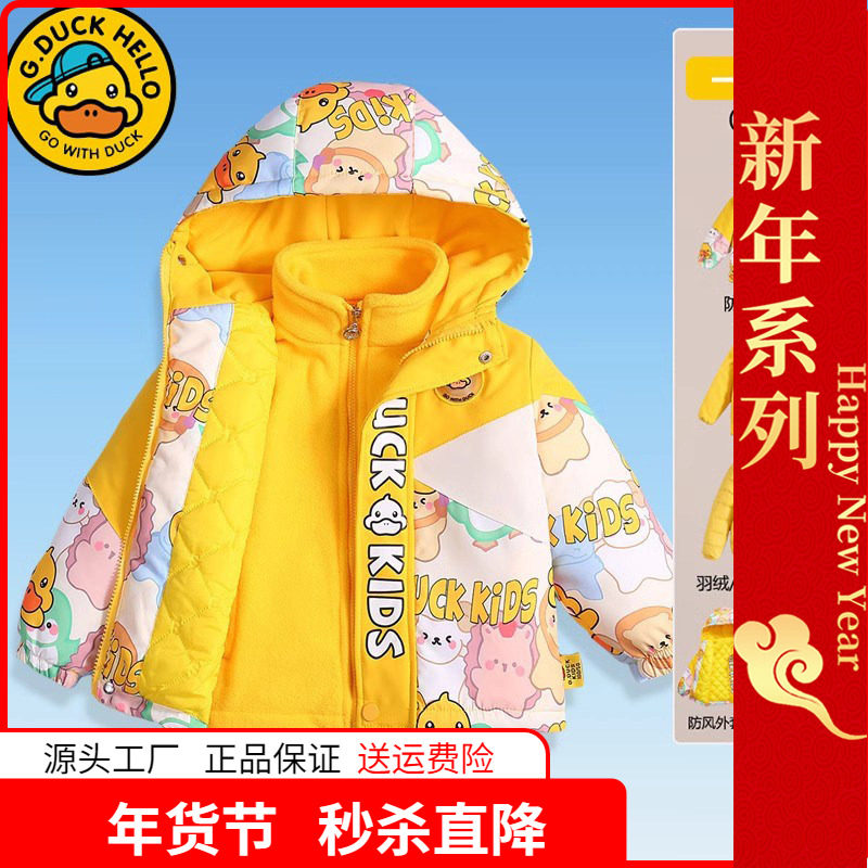 小黄鸭童装儿童秋冬季三合一羽绒内胆棉衣男童外套女童冬装两件套,淘宝优惠券,粉丝福利购,淘宝优惠卷