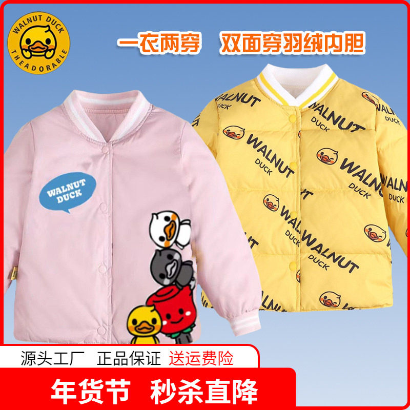 小黄鸭童装儿童羽绒内胆女童轻薄羽绒服男童棉衣2025秋冬装双面穿